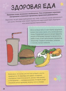 Как взрослеют девочки. Гид по изменениям тела и настроения 5