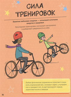 Как взрослеют девочки. Гид по изменениям тела и настроения 6