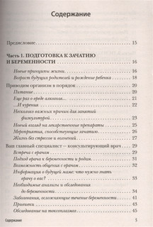 Девять месяцев вместе. Важнейшая книга будущей мамы 2
