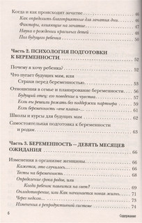 Девять месяцев вместе. Важнейшая книга будущей мамы 3