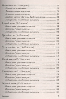 Девять месяцев вместе. Важнейшая книга будущей мамы 4