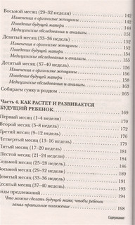 Девять месяцев вместе. Важнейшая книга будущей мамы 5