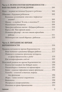 Девять месяцев вместе. Важнейшая книга будущей мамы 6