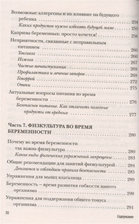 Девять месяцев вместе. Важнейшая книга будущей мамы 7