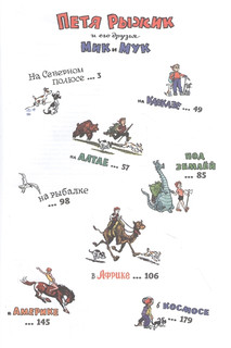 Необычайные приключения Пети Рыжика и его друзей 10