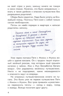 Необычайные приключения Пети Рыжика и его друзей 4