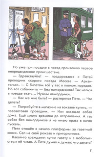 Необычайные приключения Пети Рыжика и его друзей 5