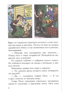 Необычайные приключения Пети Рыжика и его друзей 6