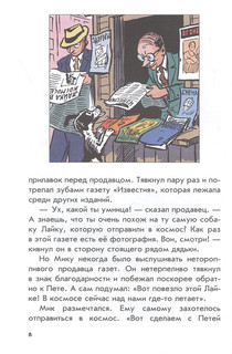 Необычайные приключения Пети Рыжика и его друзей 8