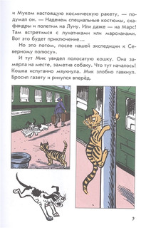 Необычайные приключения Пети Рыжика и его друзей 9