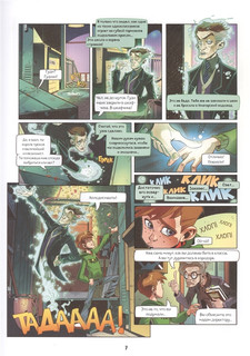 7 магий. Книга 1. Мы не одиноки 5