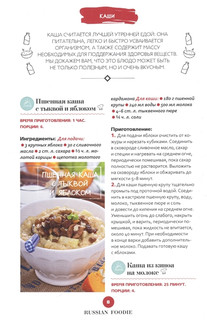Доброе утро! Рецепты завтраков Russian Foodie 4