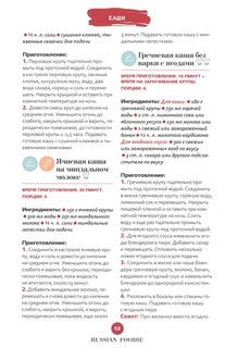 Доброе утро! Рецепты завтраков Russian Foodie 6