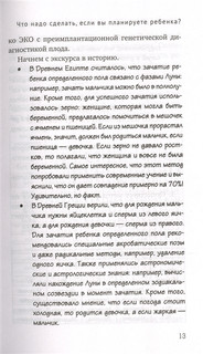 Безопасная беременность в вопросах и ответах 10