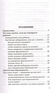 Безопасная беременность в вопросах и ответах 2