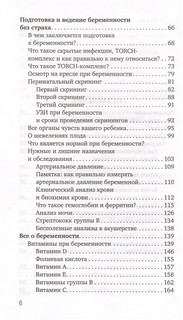 Безопасная беременность в вопросах и ответах 3