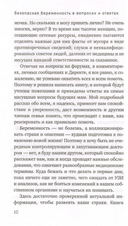 Безопасная беременность в вопросах и ответах 7