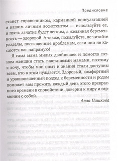 Безопасная беременность в вопросах и ответах 8