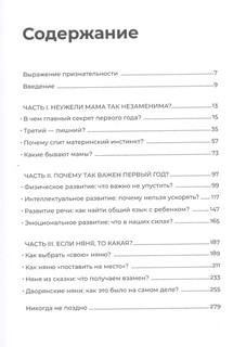 Мама рядом! Главный секрет первого года жизни 2