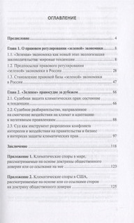 Правовое обеспечение «зеленой» экономики 2