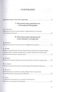 Принудительное исполнение: Современное состояние и векторы развития 2