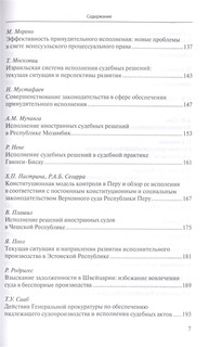 Принудительное исполнение: Современное состояние и векторы развития 4