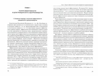 Эффективность гражданского судопроизводства 2