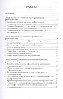 Эффективность гражданского судопроизводства 3