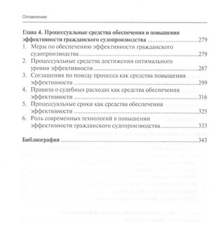 Эффективность гражданского судопроизводства 4