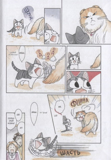 Милый дом Чи. Книга 5 4