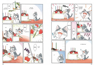 Милый дом Чи. Книга 6 3