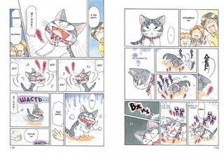 Милый дом Чи. Книга 6 5