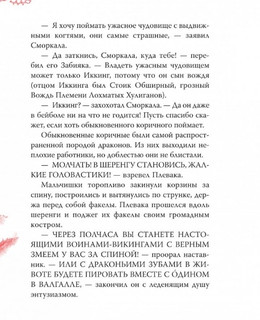 Как приручить дракона. Подарочное издание (+48 карточек) 2