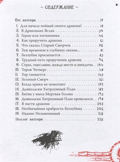 Как приручить дракона. Подарочное издание (+48 карточек) 6