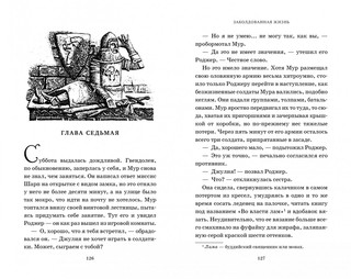 Миры Крестоманси. Заколдованная жизнь 5