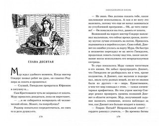 Миры Крестоманси. Заколдованная жизнь 7