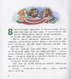 Царевна-лягушка 2