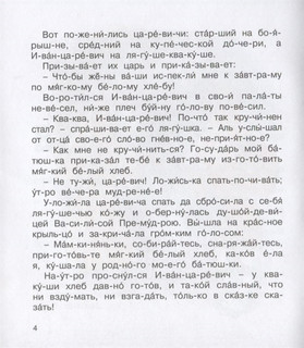 Царевна-лягушка 4