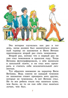 Удивительные приключения мальчика без тени и тени без мальчика 3