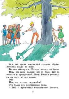 Удивительные приключения мальчика без тени и тени без мальчика 4