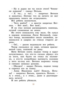 Удивительные приключения мальчика без тени и тени без мальчика 5