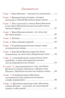 Удивительные приключения мальчика без тени и тени без мальчика 6