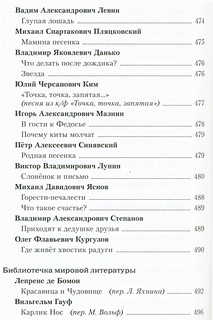 Полная библиотека дошкольника 11