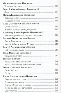 Полная библиотека дошкольника 12