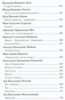 Полная библиотека дошкольника 13