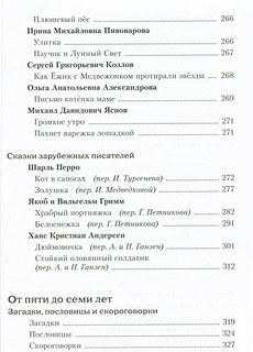 Полная библиотека дошкольника 16