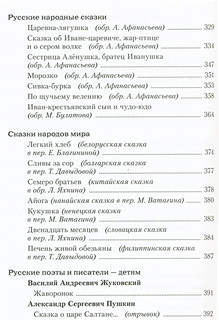 Полная библиотека дошкольника 17