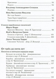 Полная библиотека дошкольника 19