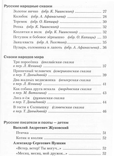 Полная библиотека дошкольника 5