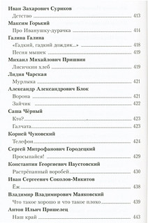 Полная библиотека дошкольника 9